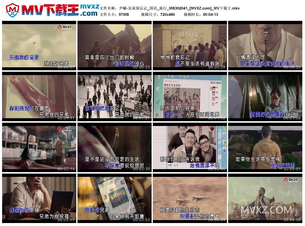 尹啸-兄弟别忘记_国语_流行_MB302041